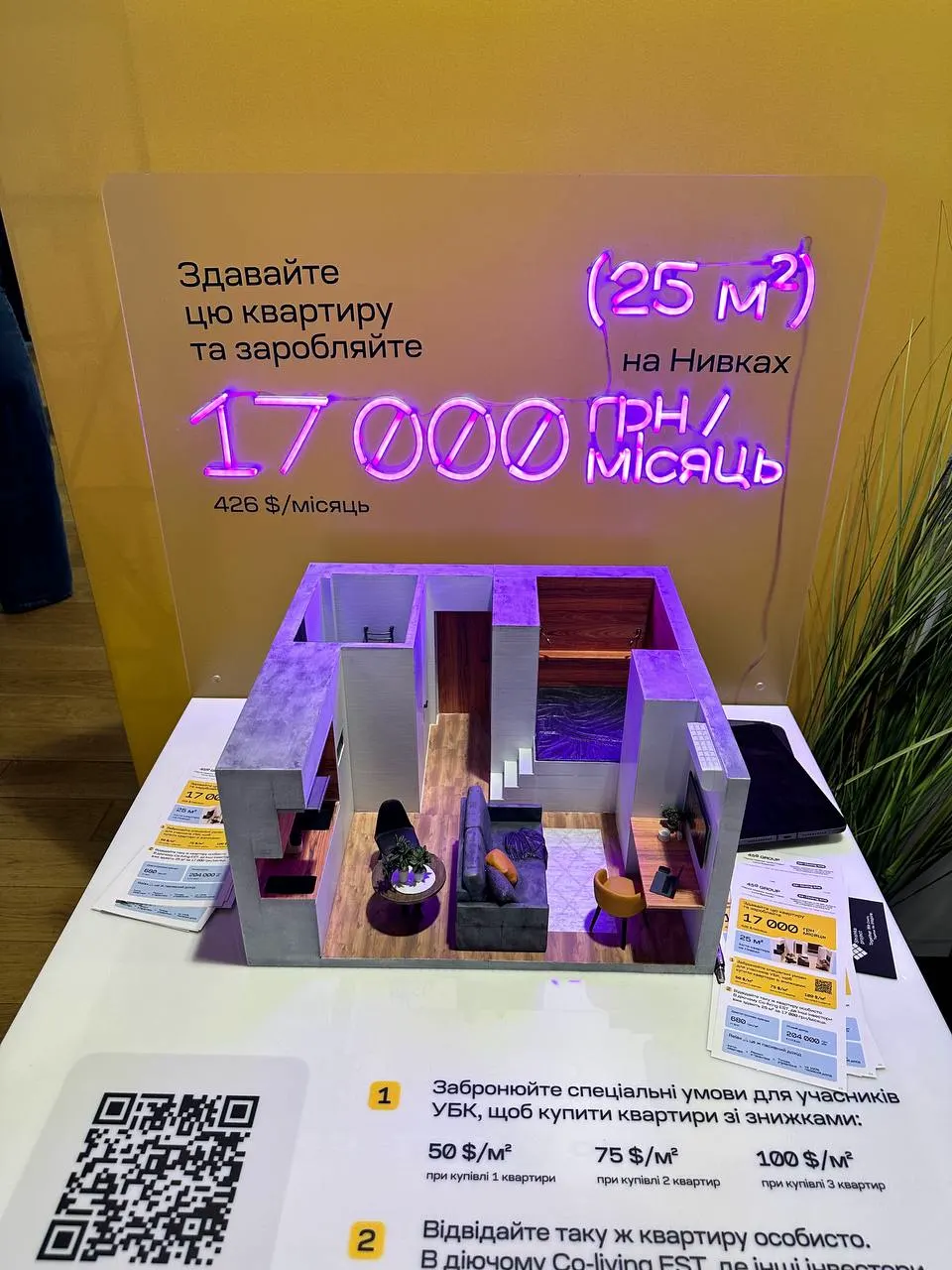 Підсвічений макет житлового комплексу у відділі продажу